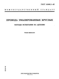 ГОСТ 14340.2-69