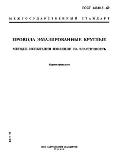 ГОСТ 14340.3-69