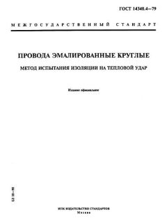 ГОСТ 14340.4-79