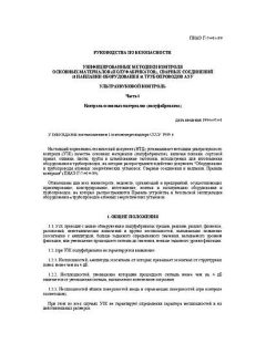 ПНАЭ Г-7-014-89