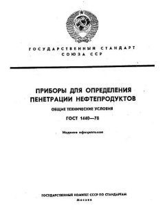 ГОСТ 1440-78