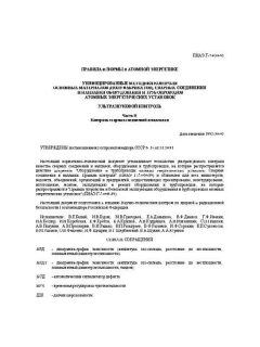 ПНАЭ Г-7-030-91