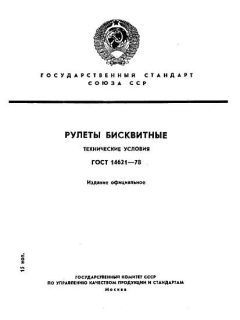 ГОСТ 14621-78
