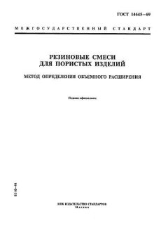 ГОСТ 14645-69