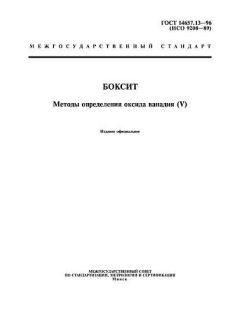 ГОСТ 14657.13-96
