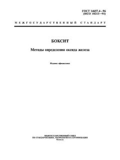 ГОСТ 14657.4-96