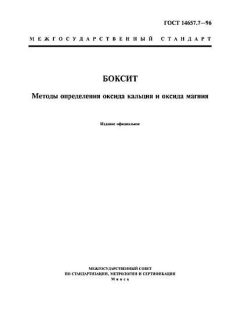 ГОСТ 14657.7-96