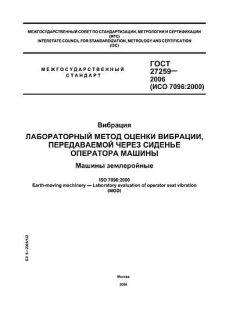 ГОСТ 27259-2006