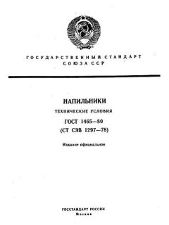 ГОСТ 1465-80