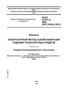ГОСТ 31317.2-2006