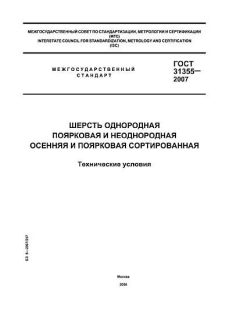 ГОСТ 31355-2007