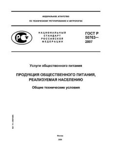 ГОСТ Р 50763-2007