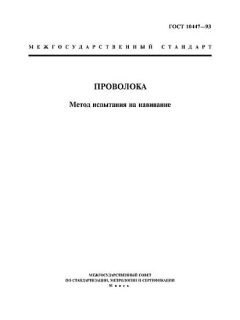 ГОСТ 10447-93