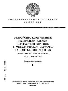 ГОСТ 14693-90