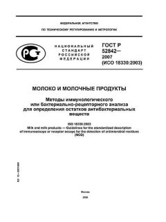 ГОСТ Р 52842-2007
