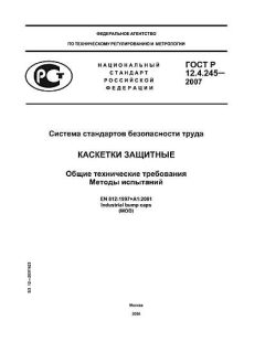 ГОСТ Р 12.4.245-2007