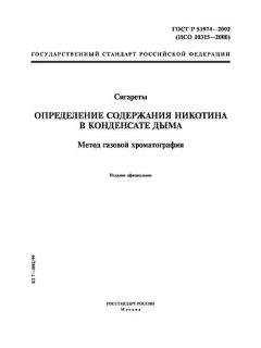 ГОСТ Р 51974-2002