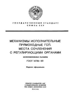 ГОСТ 14765-69