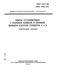 ГОСТ 1477-93