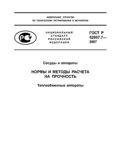 ГОСТ Р 52857.7-2007