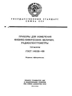 ГОСТ 14828-69
