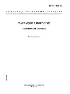 ГОСТ 14836-82