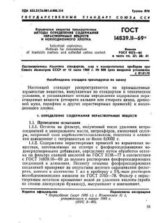 ГОСТ 14839.11-69