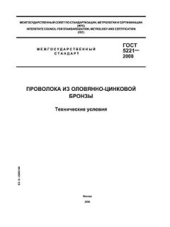 ГОСТ 5221-2008