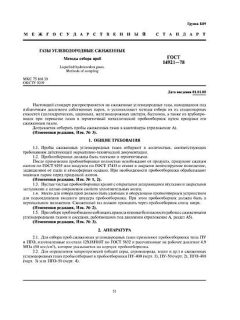 ГОСТ 14921-78