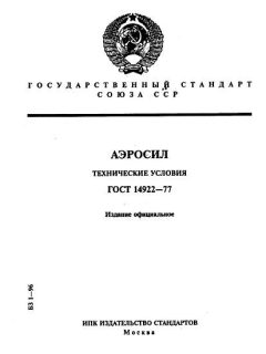 ГОСТ 14922-77