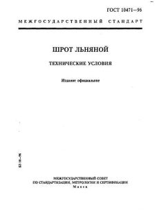 ГОСТ 10471-96