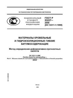 ГОСТ Р 53227-2008
