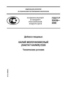 ГОСТ Р 53039-2008
