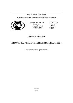 ГОСТ Р 53040-2008