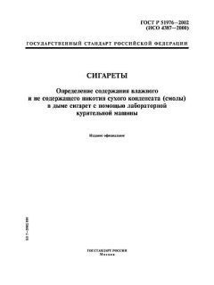 ГОСТ Р 51976-2002