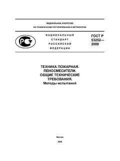 ГОСТ Р 53252-2009