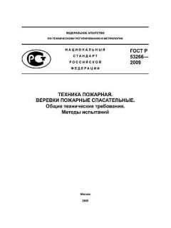 ГОСТ Р 53266-2009