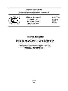 ГОСТ Р 53271-2009