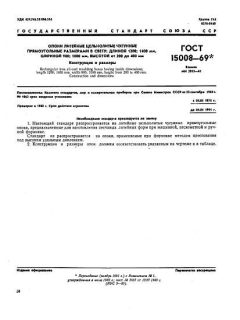 ГОСТ 15008-69