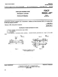 ГОСТ 15022-69
