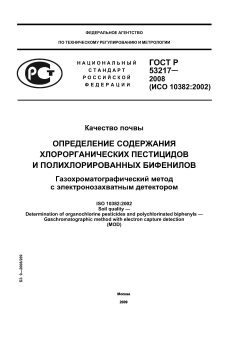 ГОСТ Р 53217-2008