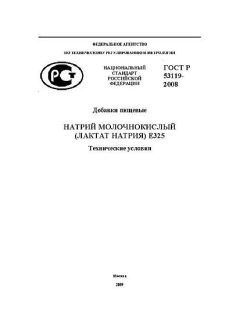 ГОСТ Р 53119-2008