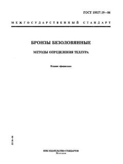 ГОСТ 15027.19-86