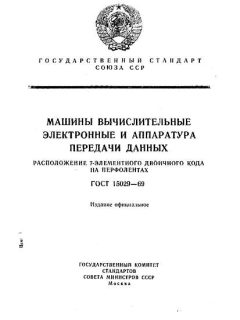 ГОСТ 15029-69