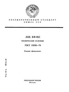 ГОСТ 15030-78