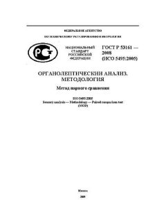 ГОСТ Р 53161-2008