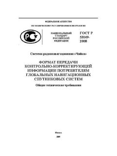 ГОСТ Р 53169-2008