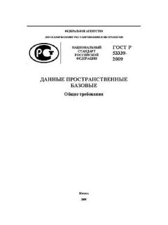 ГОСТ Р 53339-2009