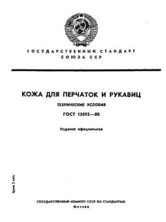 ГОСТ 15092-80