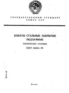 ГОСТ 10505-76